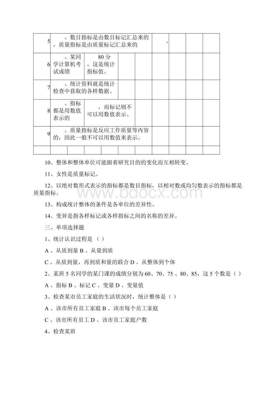 统计学试题库及答案.docx_第3页