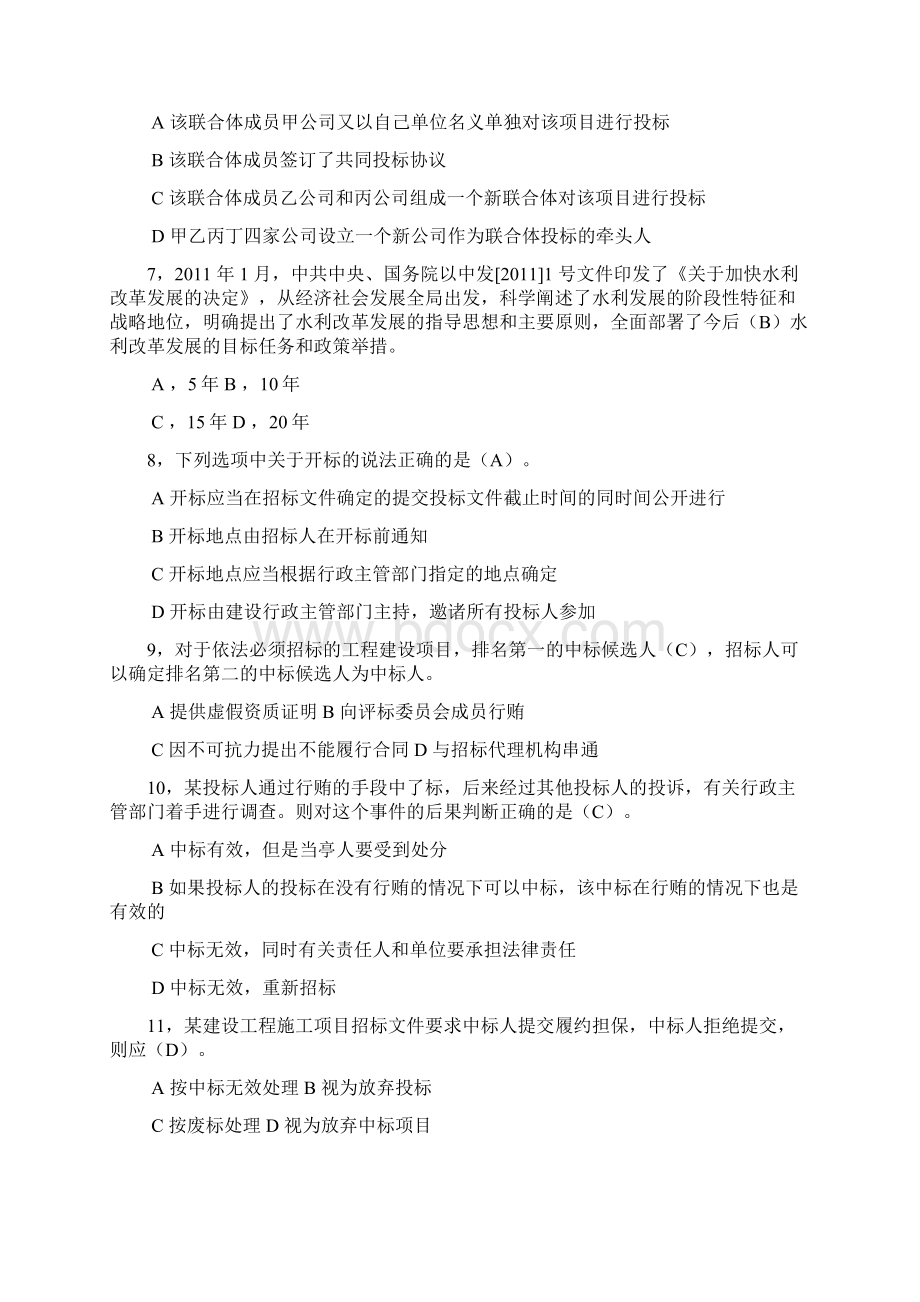 水利工程施工管理技术岗位五大员继续教育培训模拟题及答案.docx_第2页