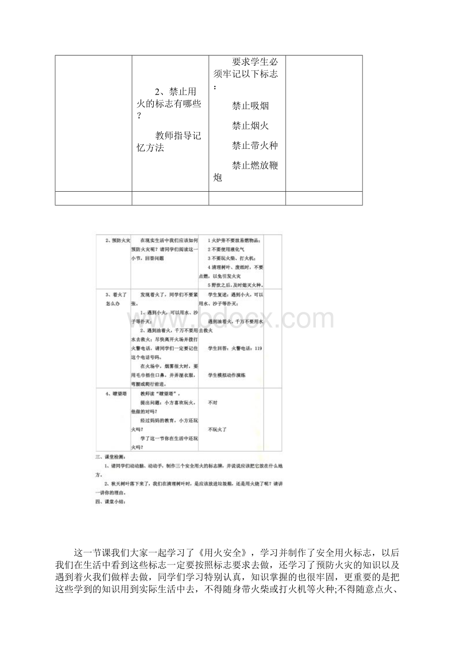 《中小学公共安全教育读本》教案doc.docx_第2页