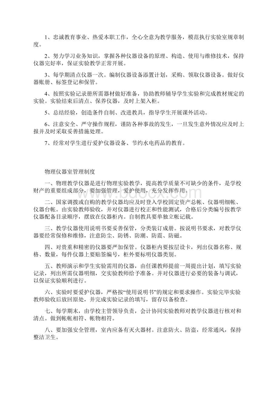 物理实验室管理制度大全Word下载.docx_第2页