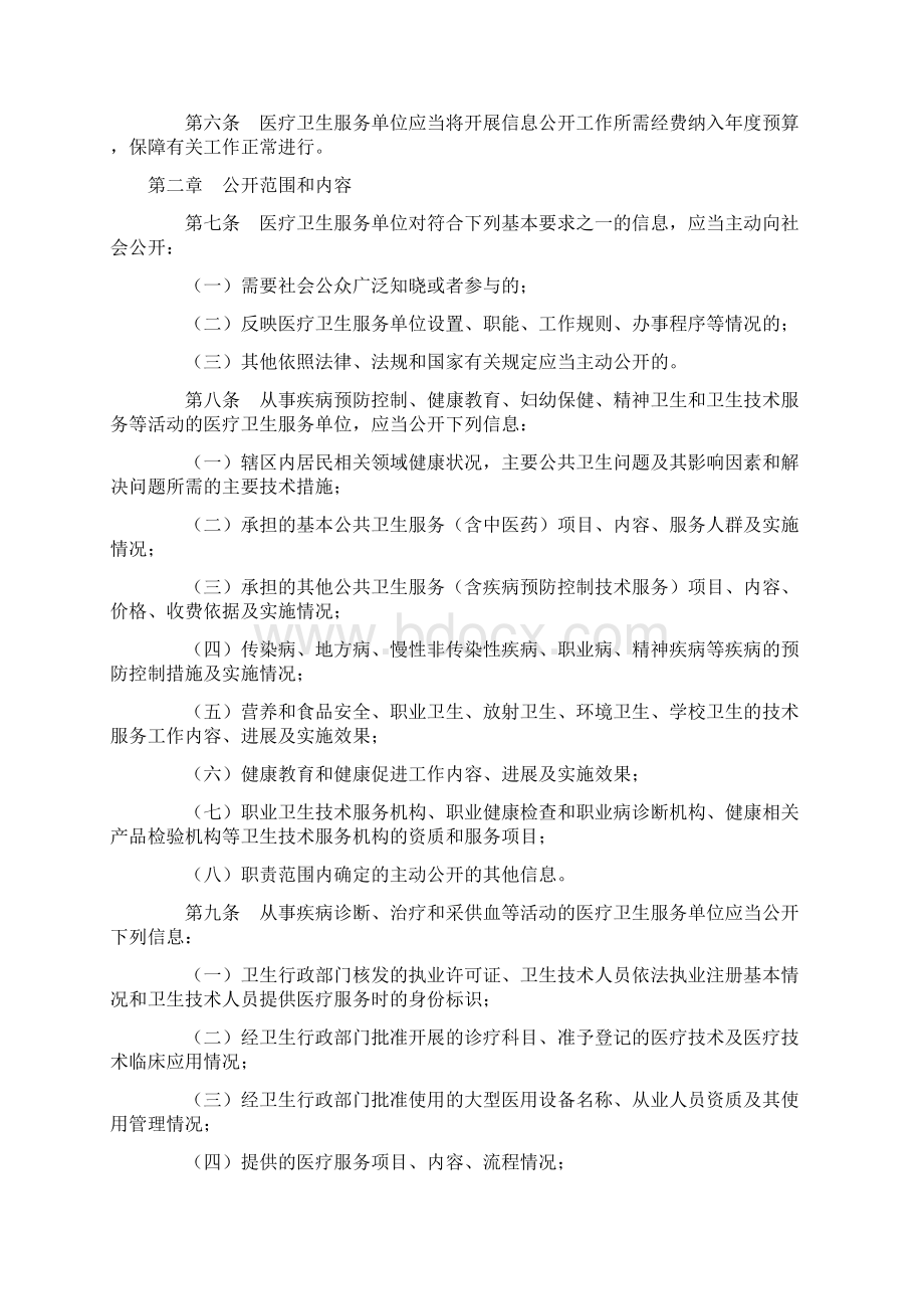 医疗卫生服务单位信息公开管理办法.docx_第2页