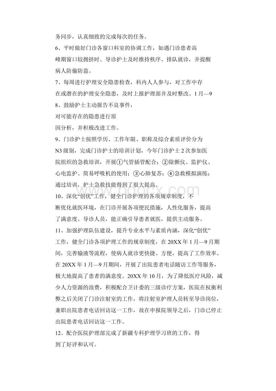 门诊护士工作总结Word下载.docx_第2页