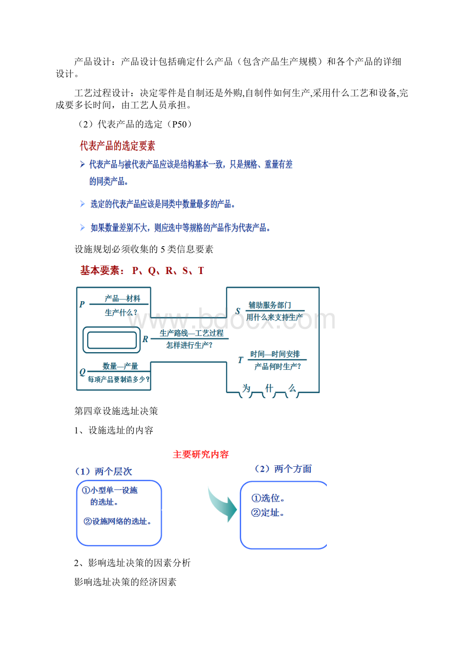 设施规划期末考试复习提纲.docx_第3页