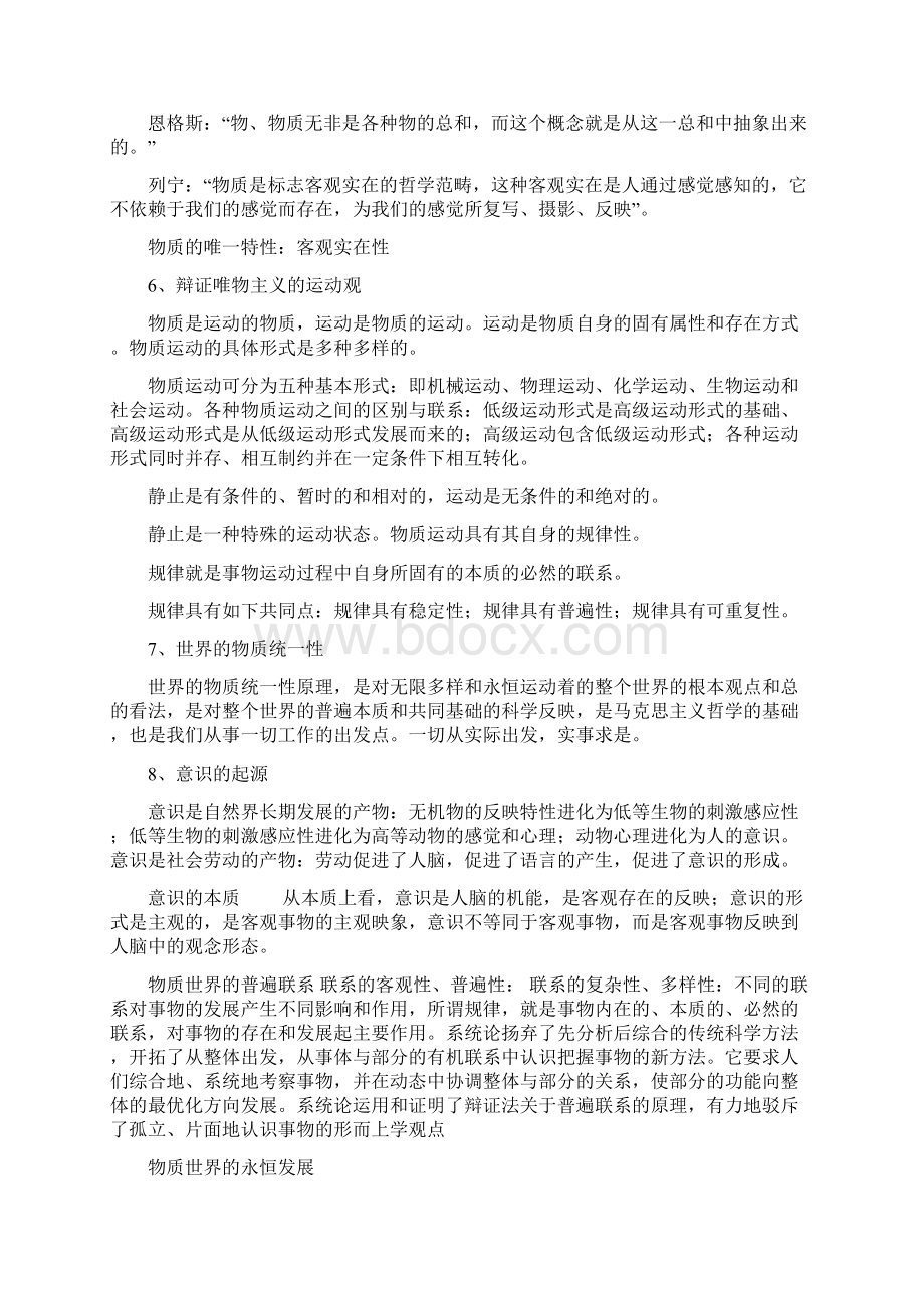 公共基础知识复习重点共5类.docx_第2页