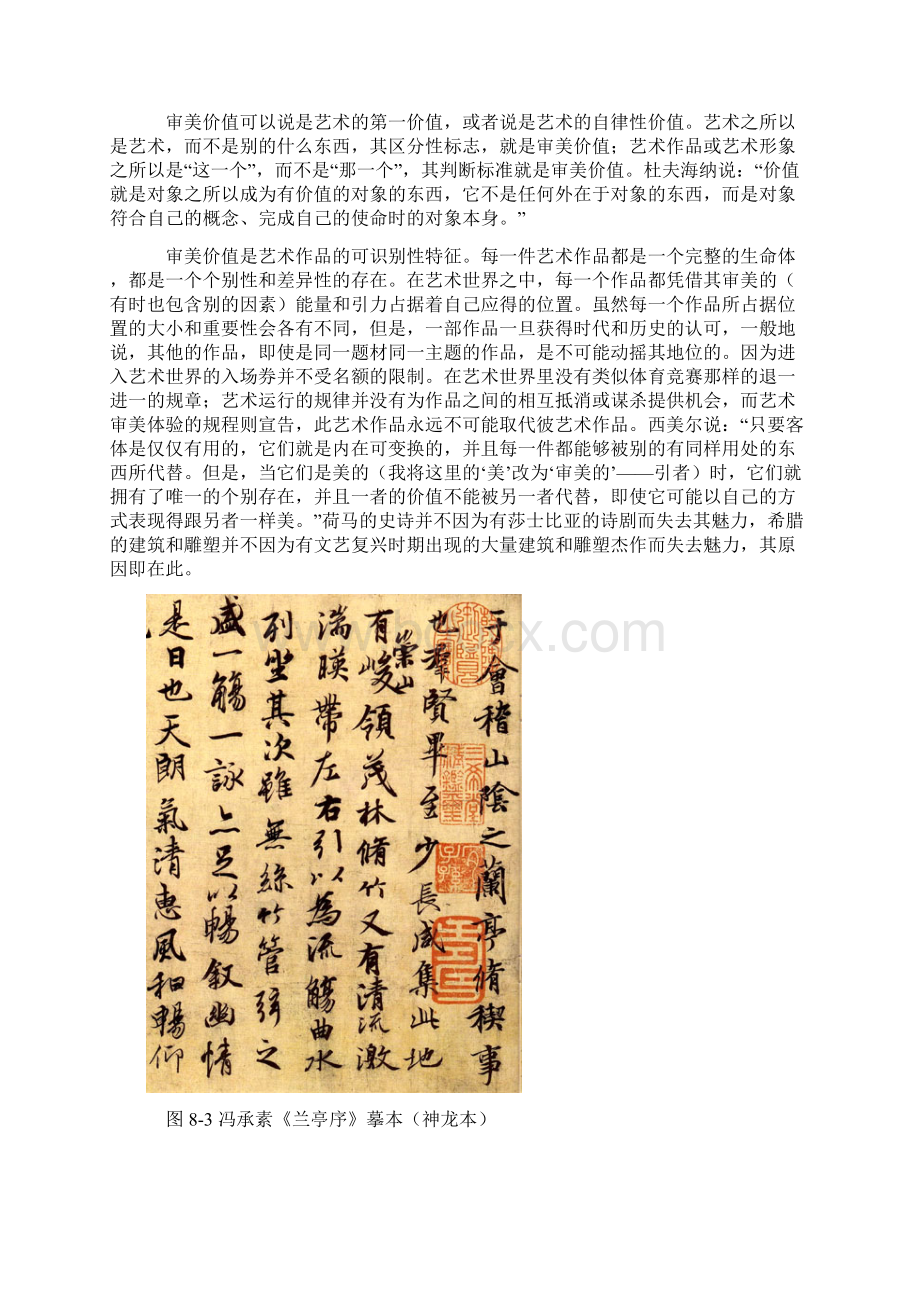 第八章艺术的审美价值艺术美学备课讲稿Word文档下载推荐.docx_第2页