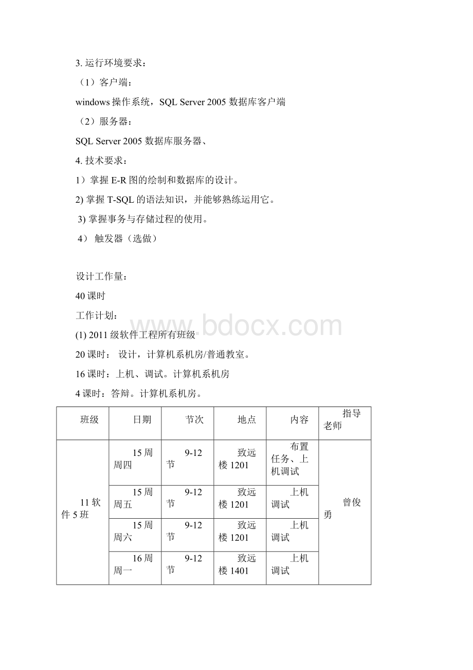 数据库ATM自动取款机系统.docx_第3页