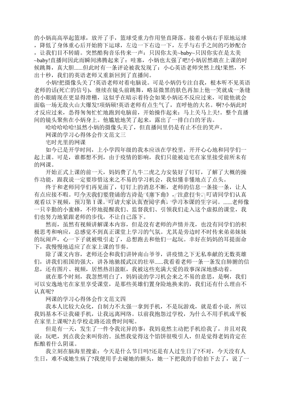 网课的学习心得体会作文10篇.docx_第2页