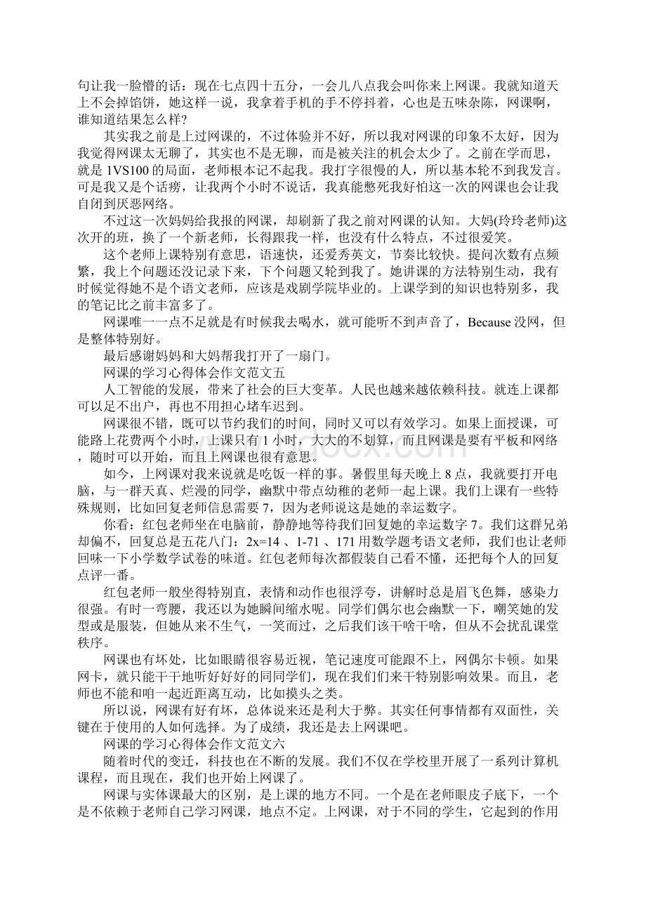 网课的学习心得体会作文10篇.docx_第3页