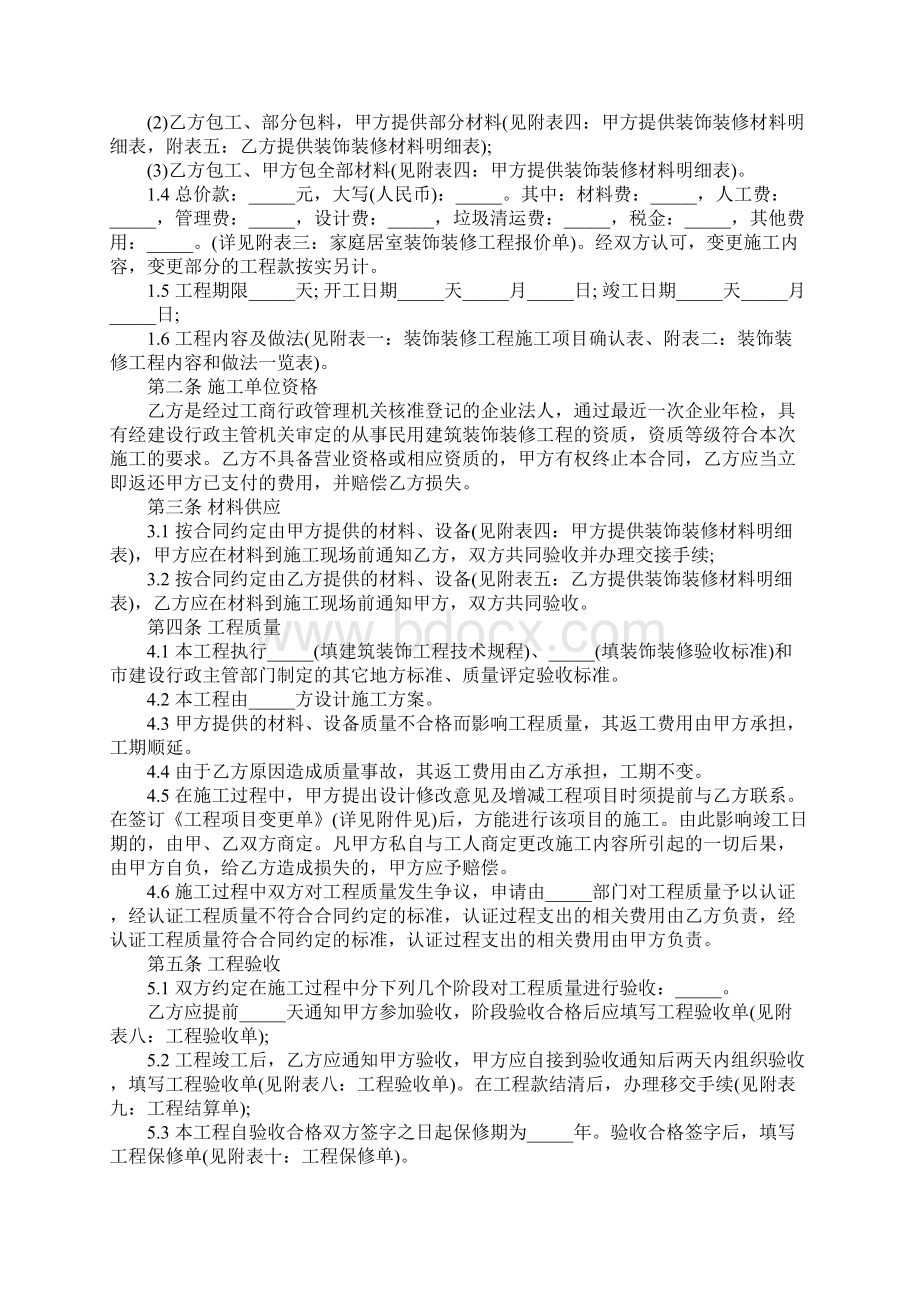 上海装修合同样本合同示范文本.docx_第2页