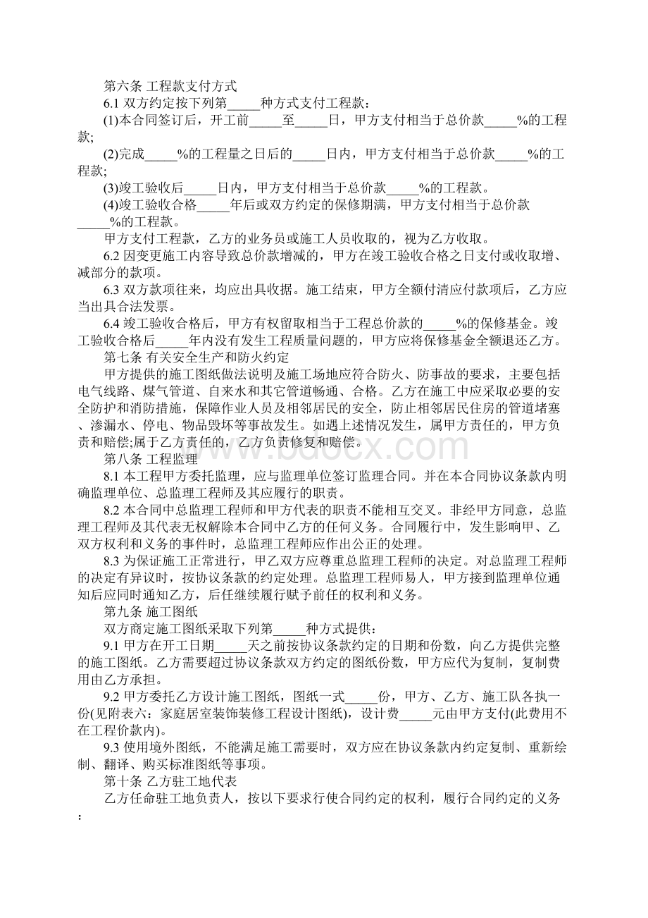 上海装修合同样本合同示范文本.docx_第3页