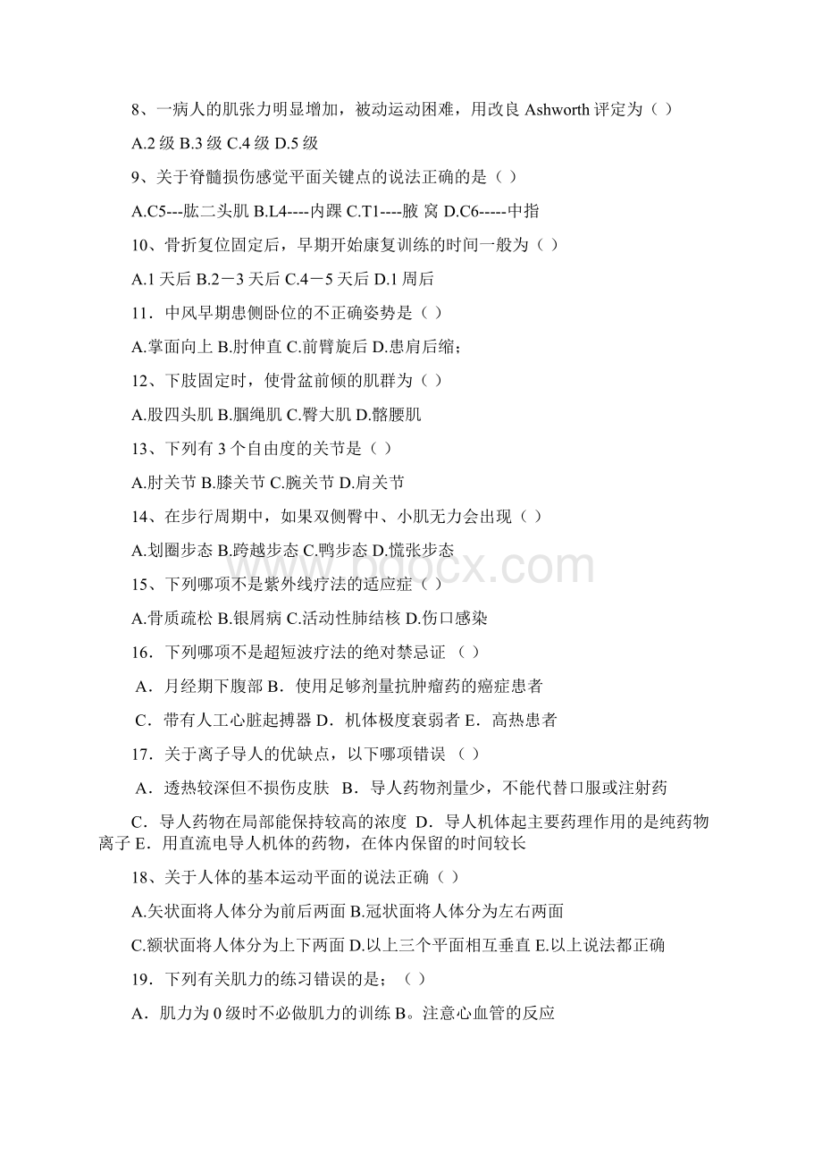 康复医学专业知识试题及答案演示教学Word文档下载推荐.docx_第2页