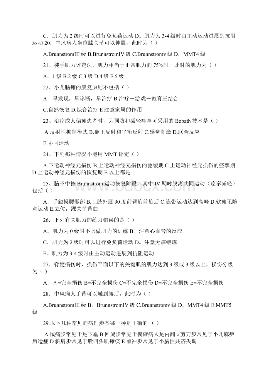 康复医学专业知识试题及答案演示教学Word文档下载推荐.docx_第3页