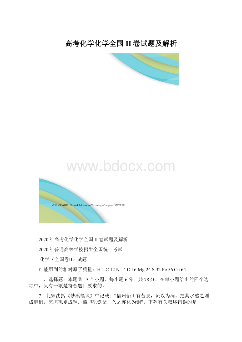 高考化学化学全国II卷试题及解析.docx_第1页