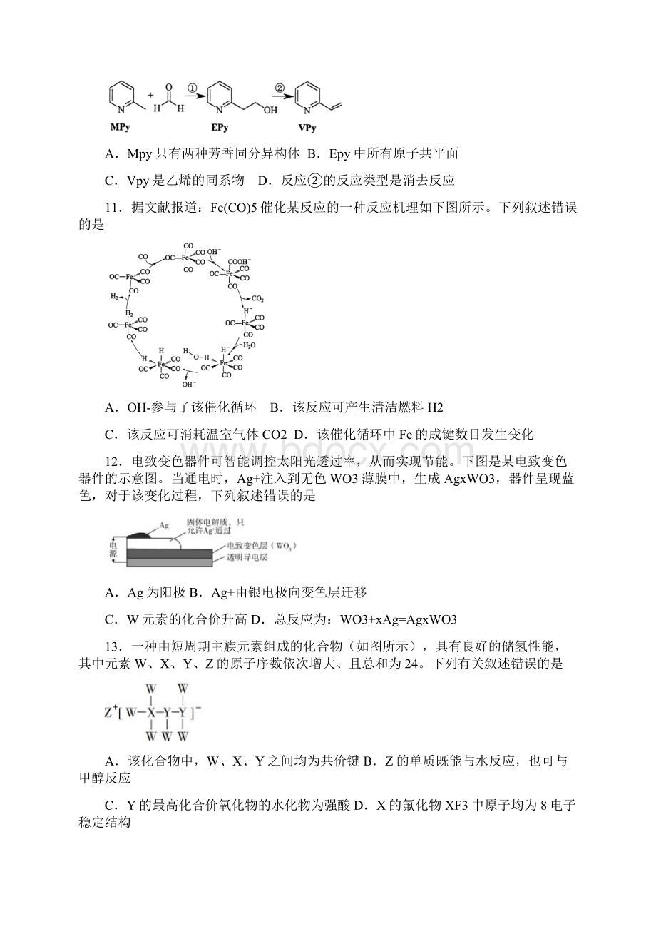 高考化学化学全国II卷试题及解析.docx_第3页