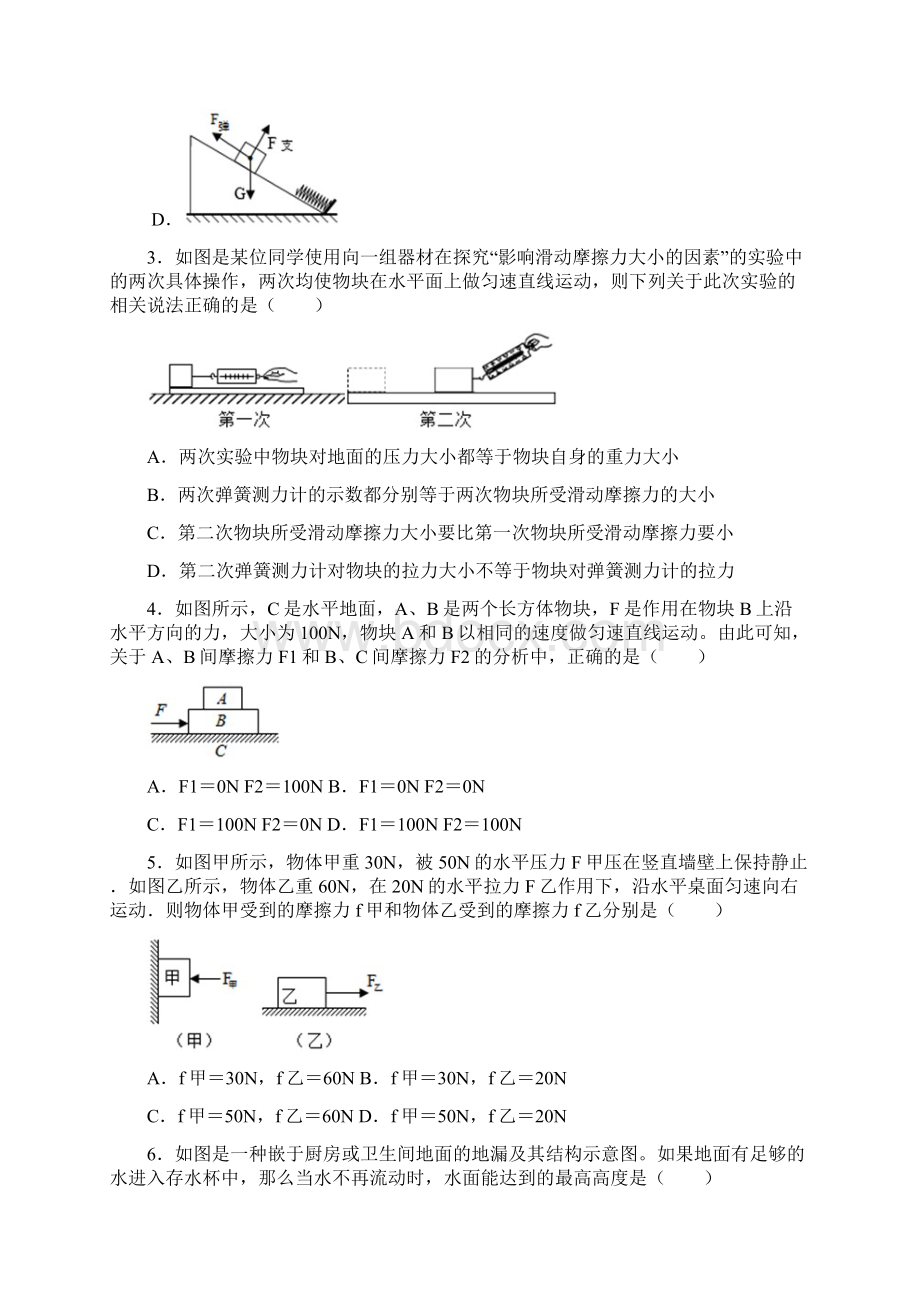 四川省绵阳市示范初中学校教师教学改革成果质量监测学年八年级下学期物理模拟试题一附答案Word下载.docx_第2页