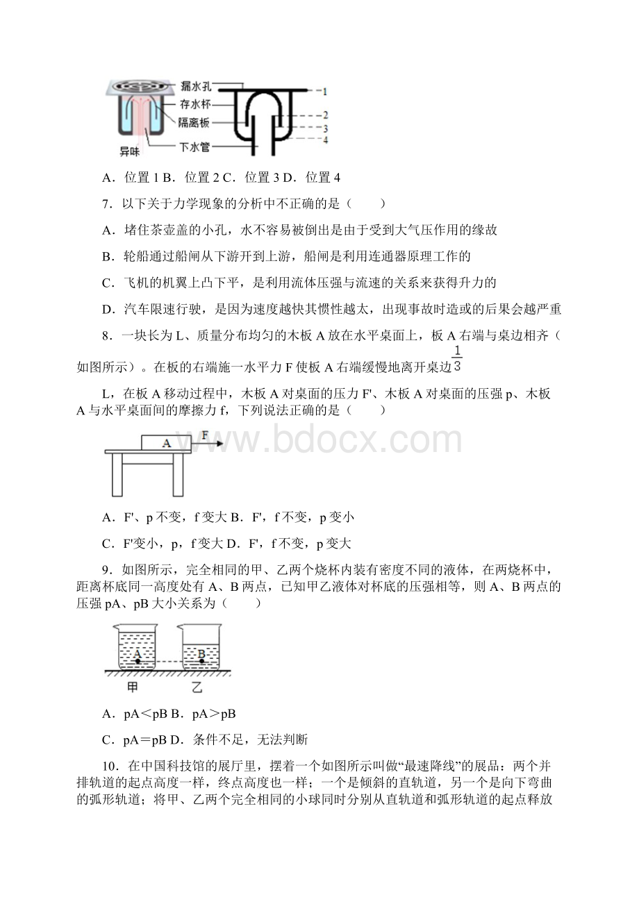 四川省绵阳市示范初中学校教师教学改革成果质量监测学年八年级下学期物理模拟试题一附答案.docx_第3页