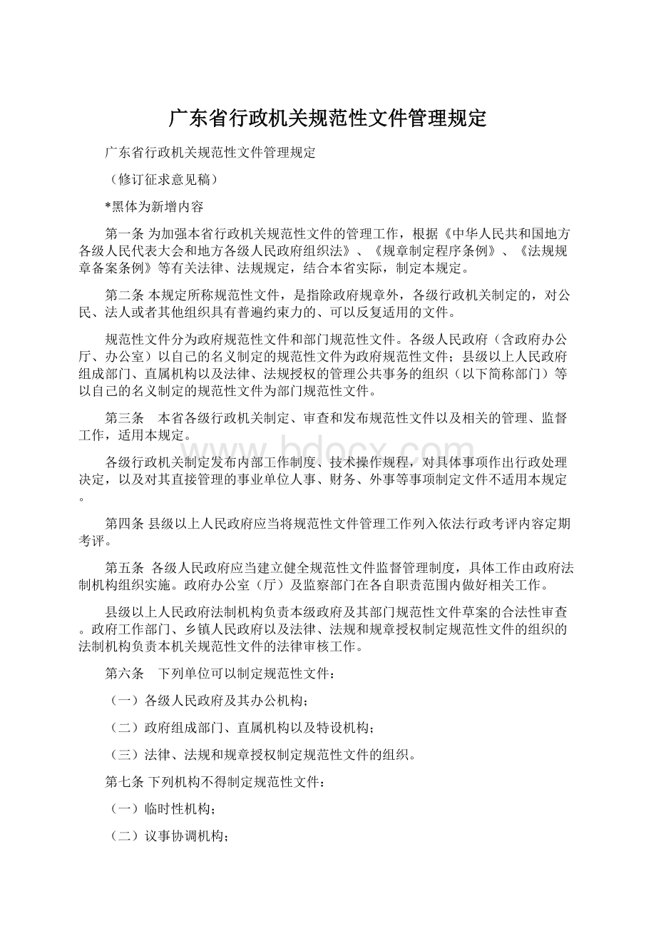 广东省行政机关规范性文件管理规定.docx_第1页