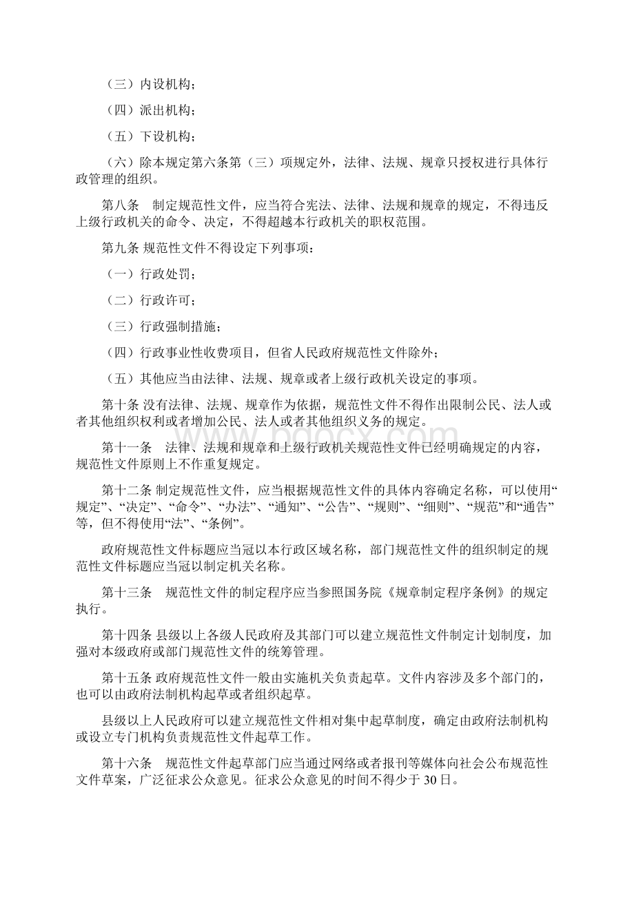 广东省行政机关规范性文件管理规定.docx_第2页