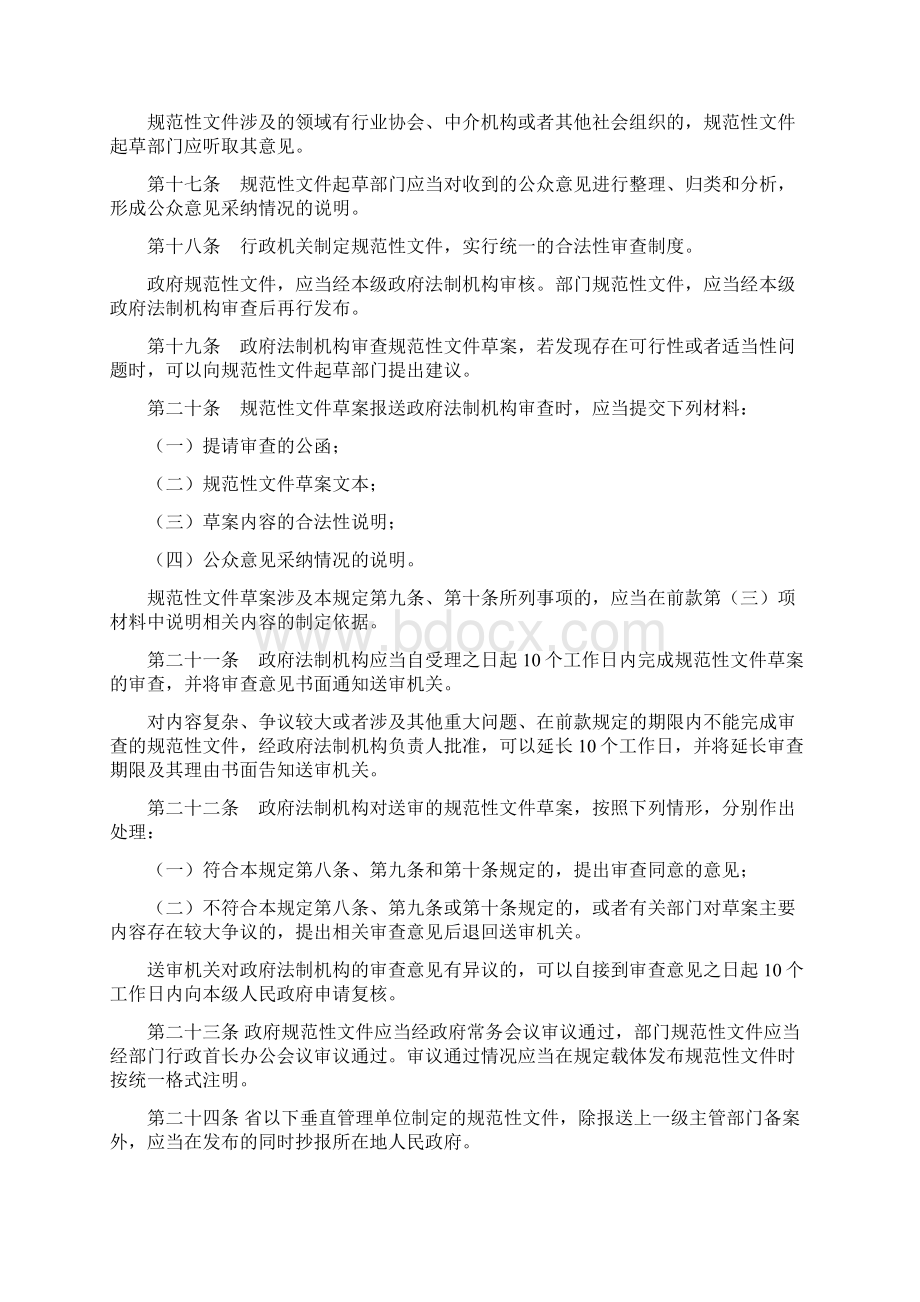 广东省行政机关规范性文件管理规定.docx_第3页