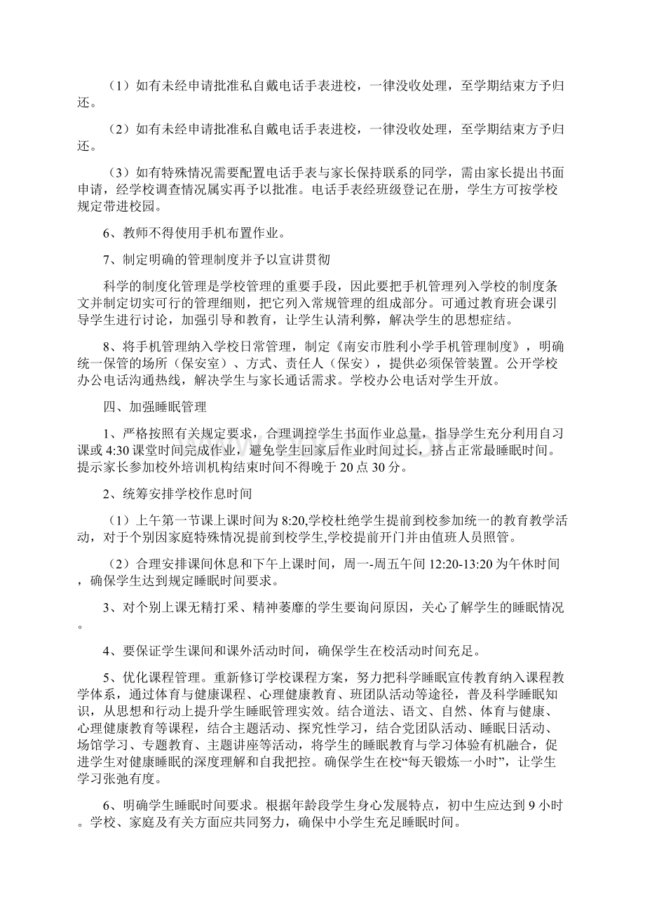 双减行动之五项管理做法.docx_第2页