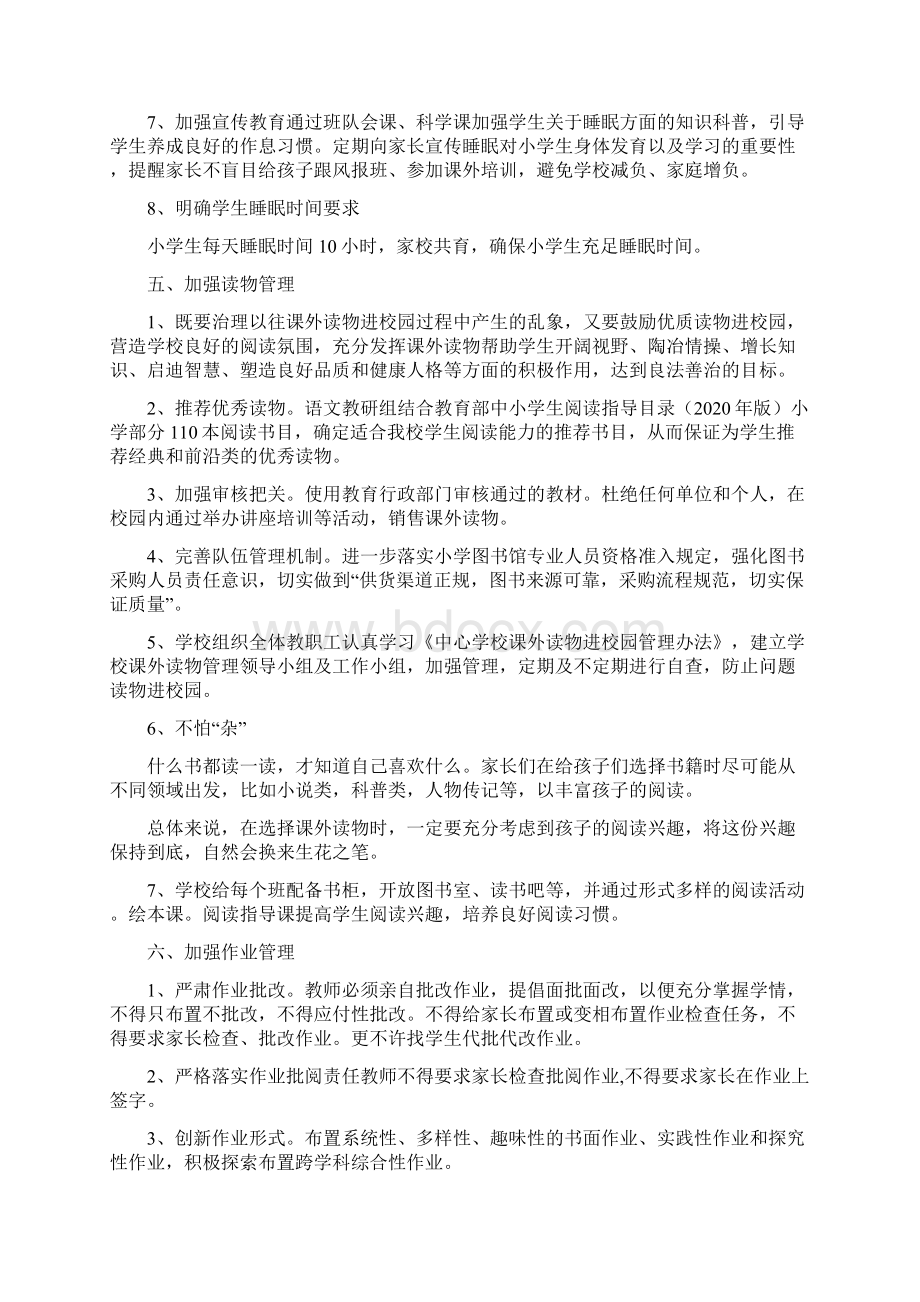 双减行动之五项管理做法.docx_第3页