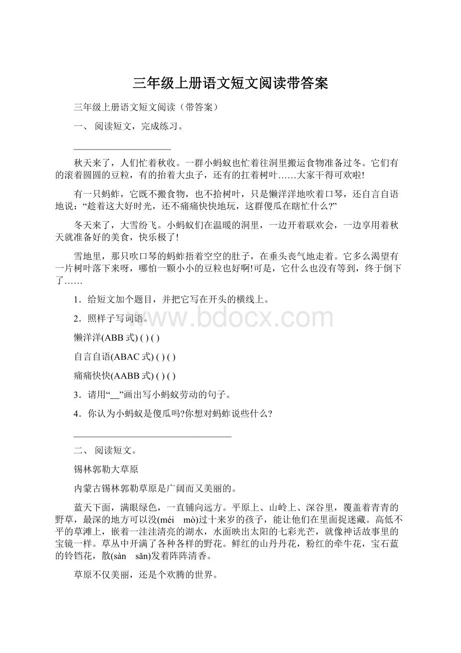 三年级上册语文短文阅读带答案Word文档下载推荐.docx_第1页