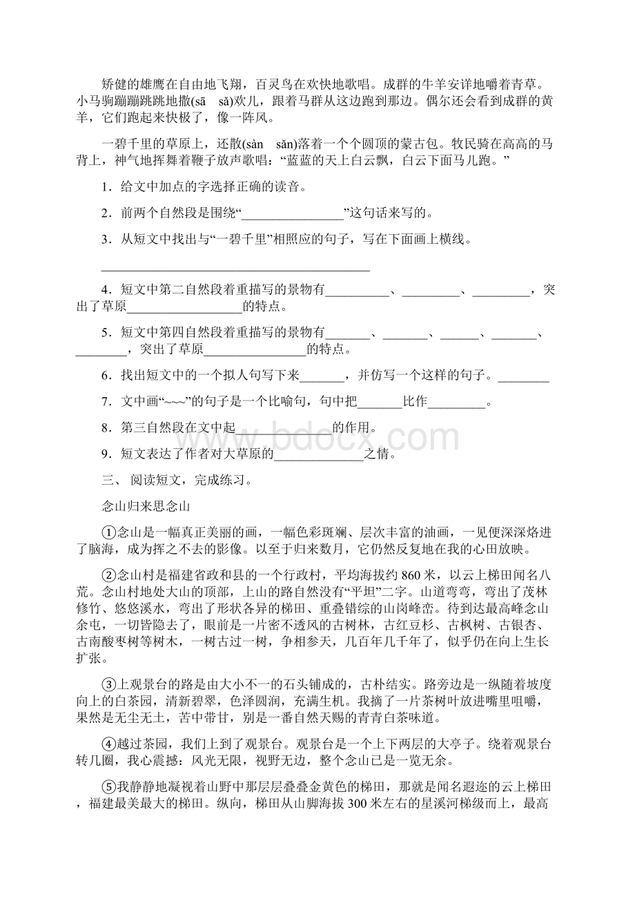 三年级上册语文短文阅读带答案Word文档下载推荐.docx_第2页