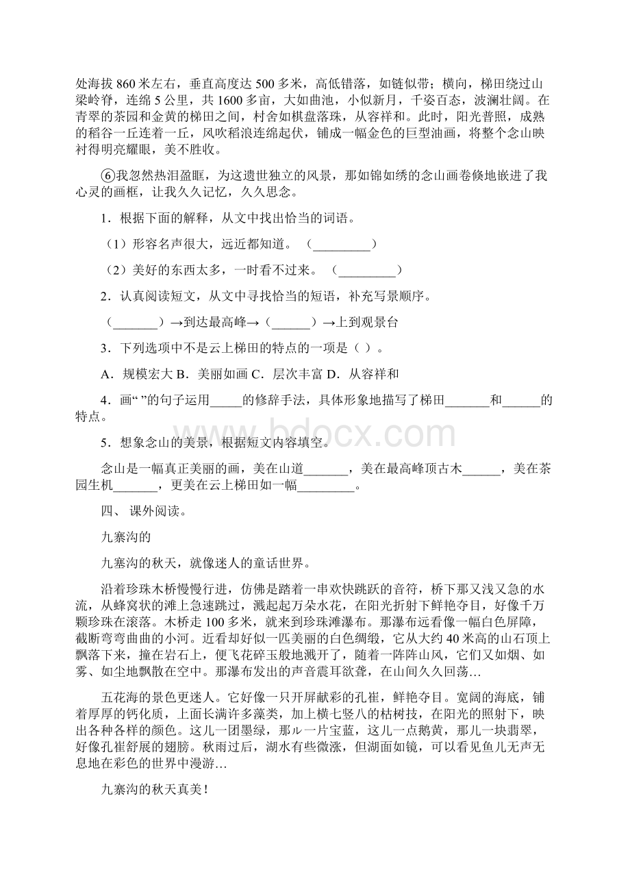 三年级上册语文短文阅读带答案.docx_第3页