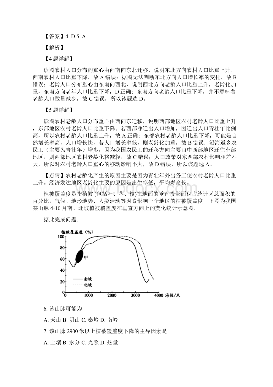 四川省成都市学年高三第一次诊断性检测地理试题答案及解析.docx_第3页