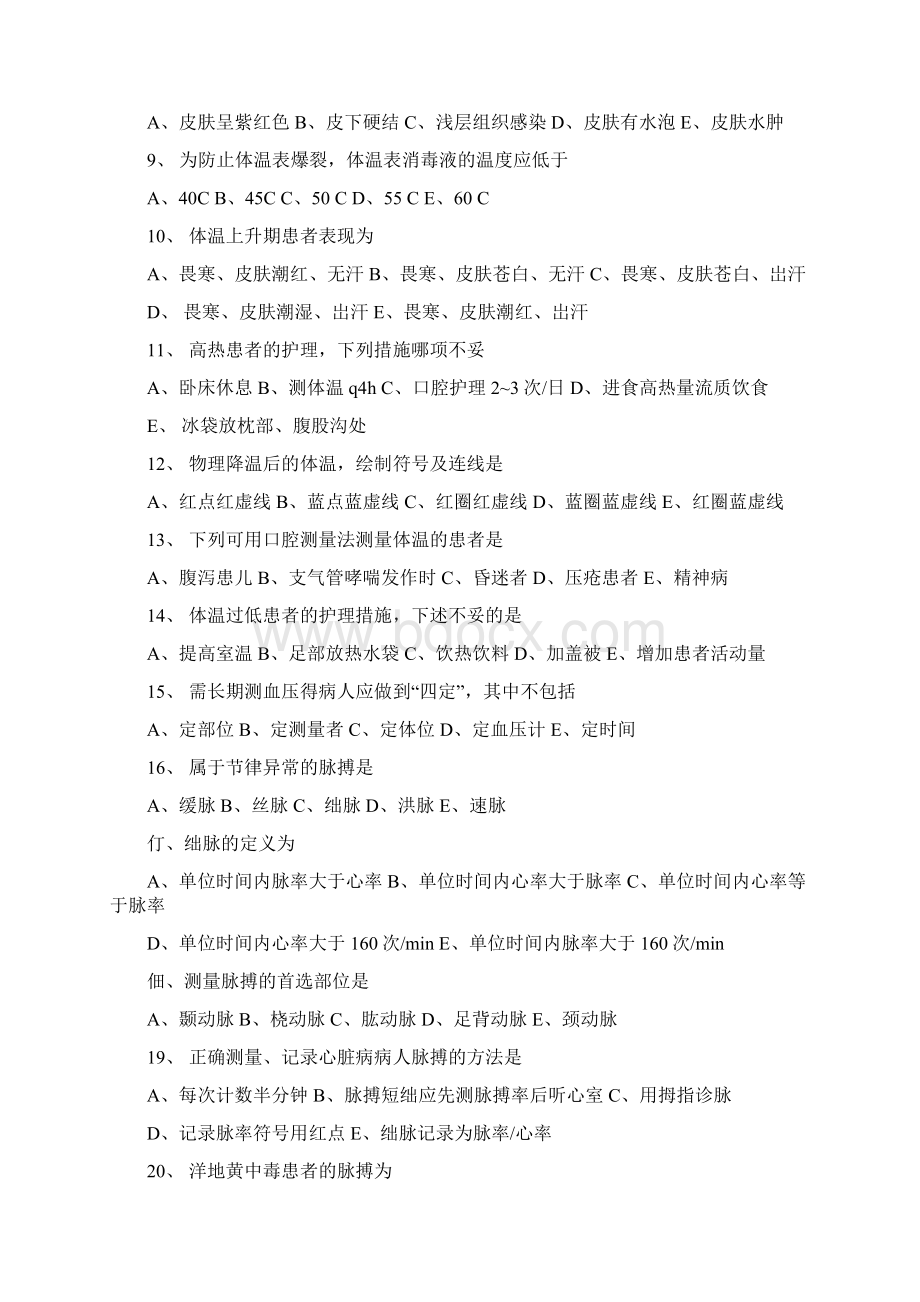 基护试题库单元3.docx_第2页