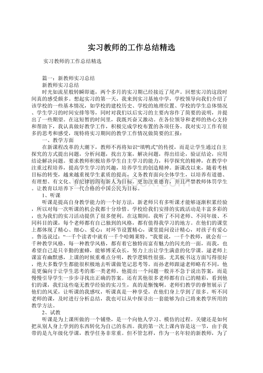 实习教师的工作总结精选.docx