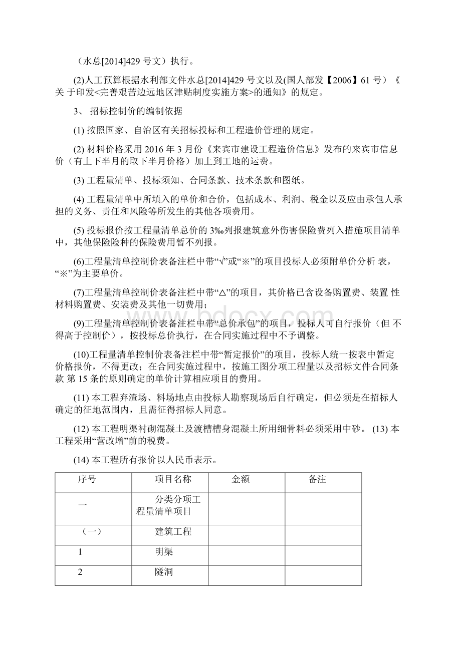 大型灌区干渠招标文件范本电子版Word下载.docx_第2页