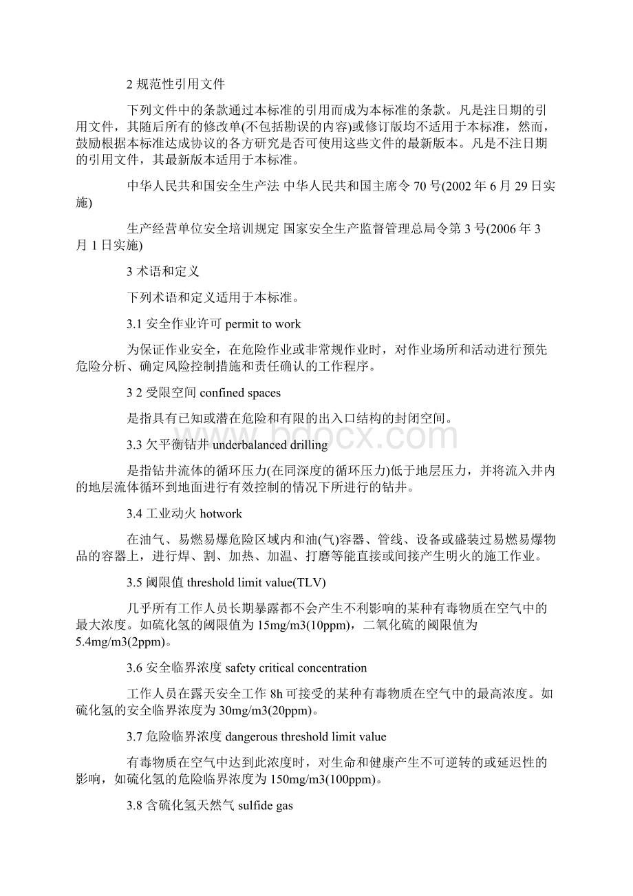 AQ石油天然气安全规程.docx_第3页