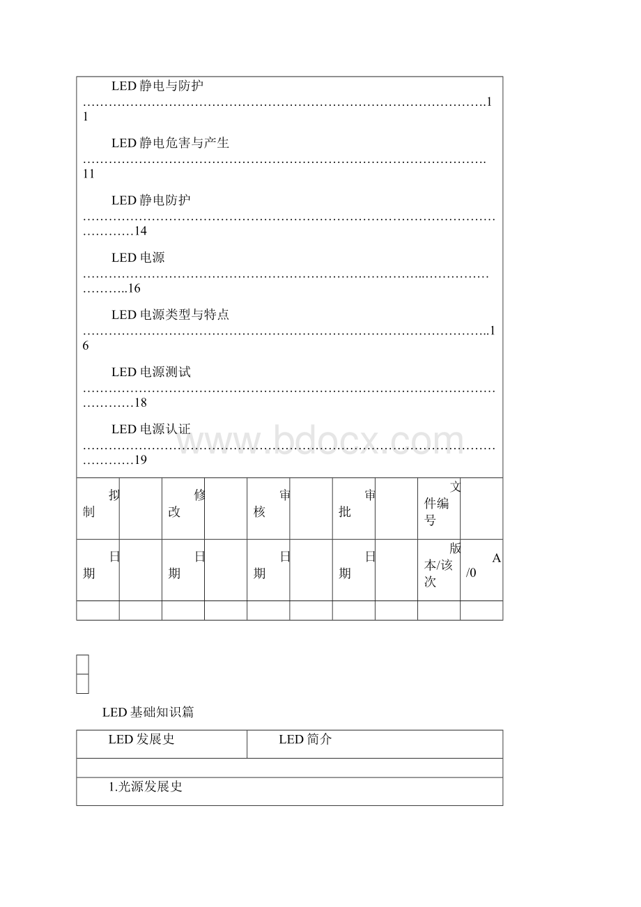 LED基础知识培训.docx_第2页