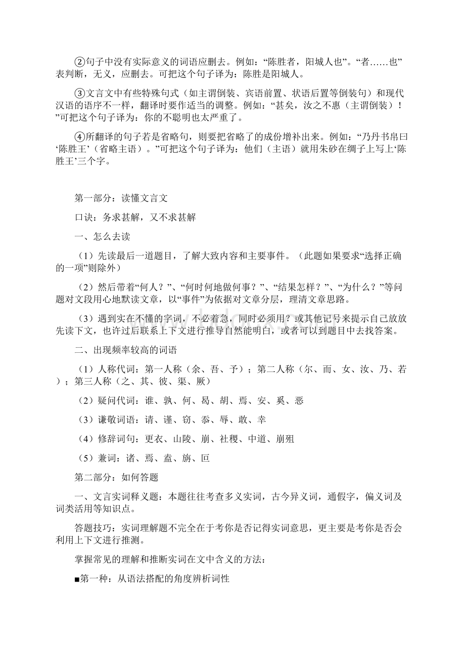 中考文言文考试题型及解题技巧.docx_第2页