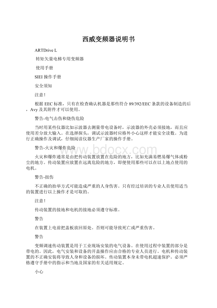 西威变频器说明书.docx_第1页