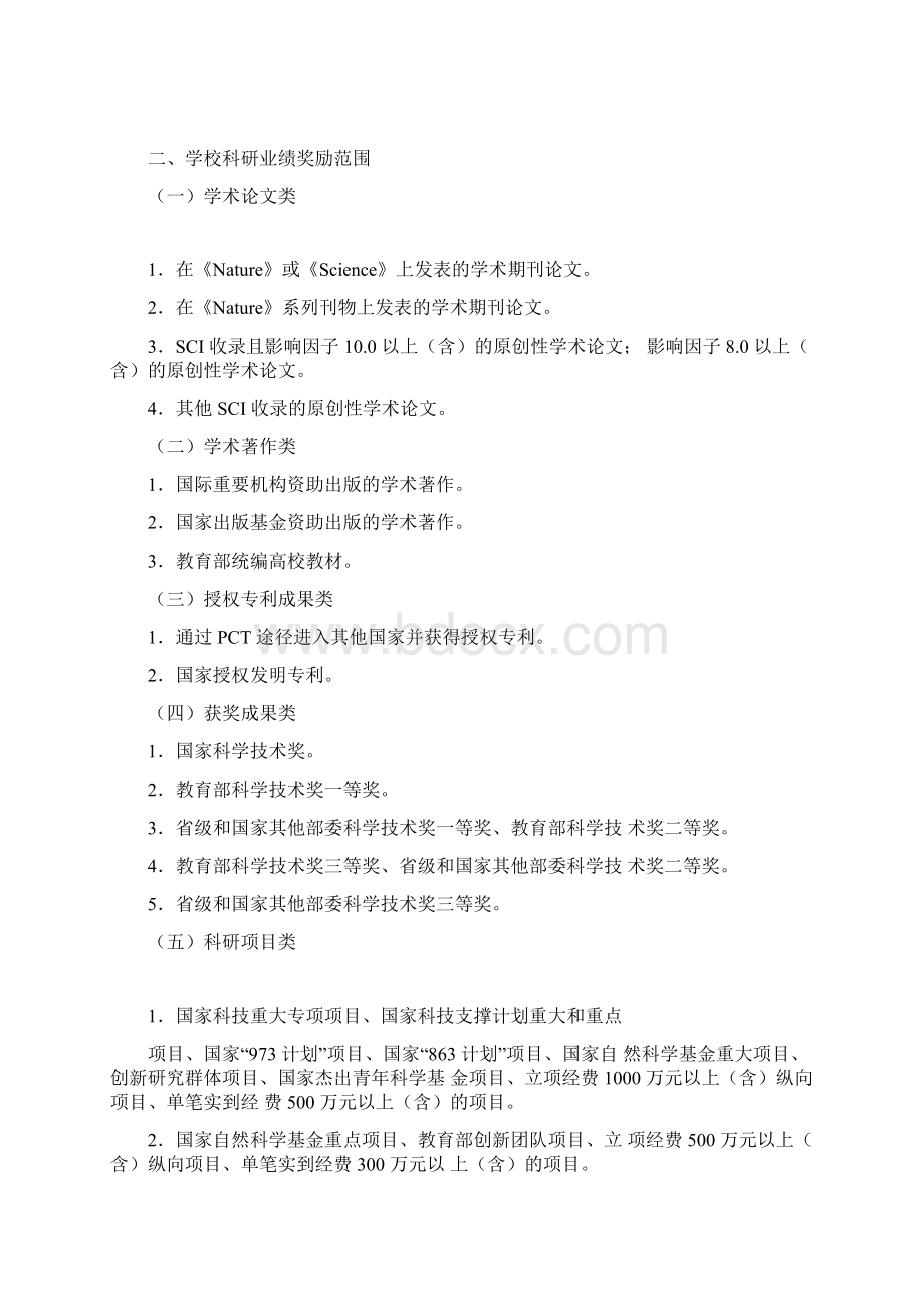 华南师范大学科研业绩评价方案征求意见稿.docx_第3页