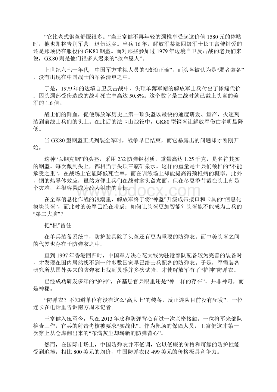 解放军单兵装备有多贵一身行头值两部iPhone6.docx_第2页