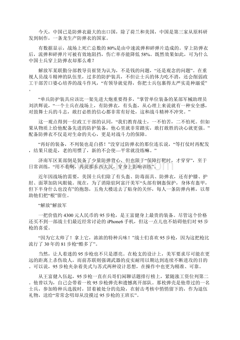 解放军单兵装备有多贵一身行头值两部iPhone6.docx_第3页