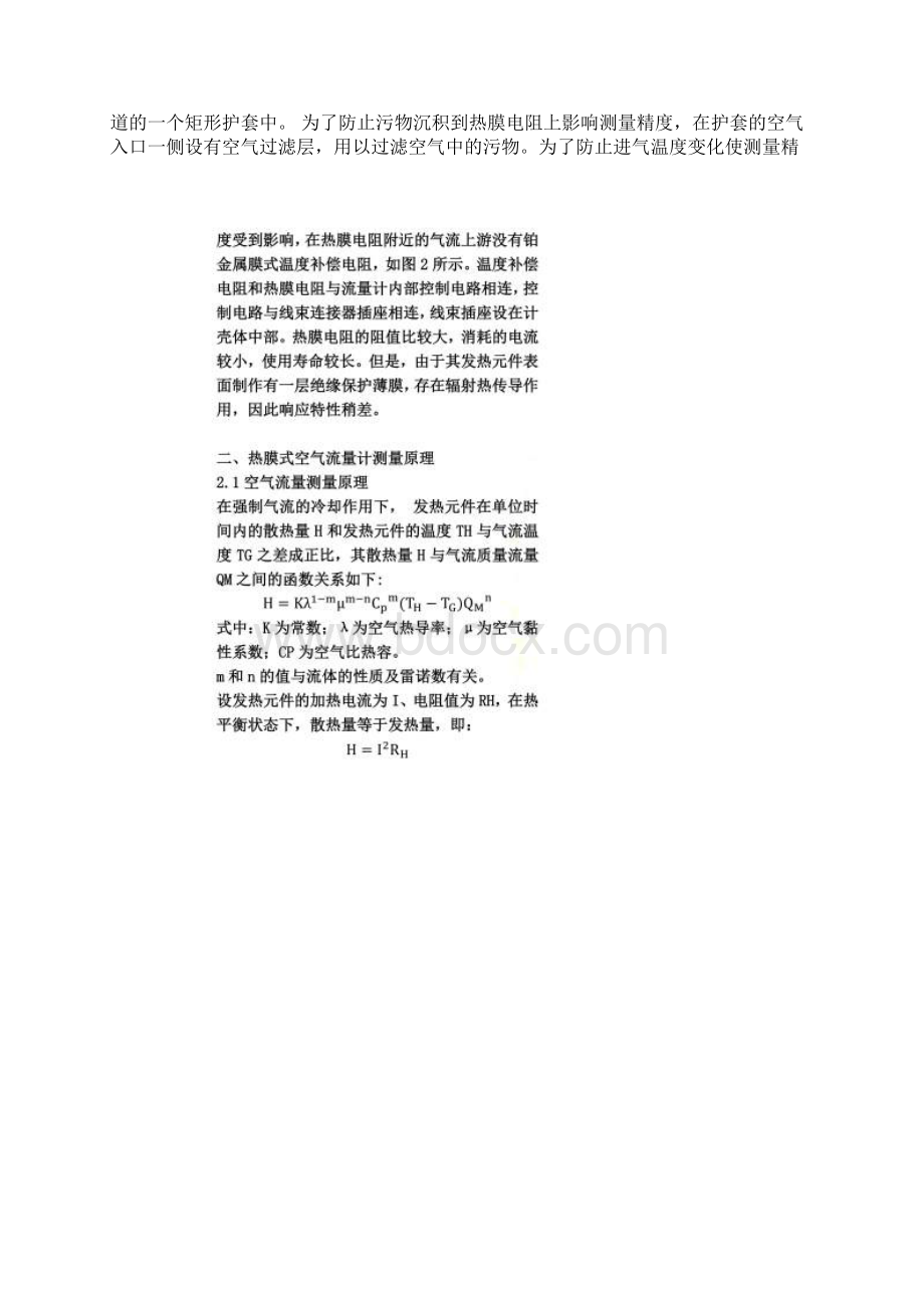 热膜式空气流量计的测量技术Word文档下载推荐.docx_第2页