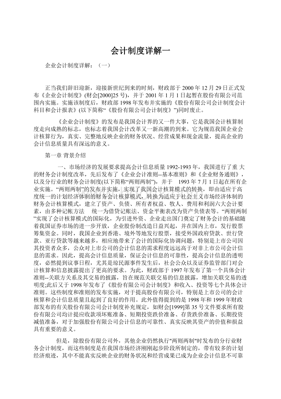 会计制度详解一Word文件下载.docx