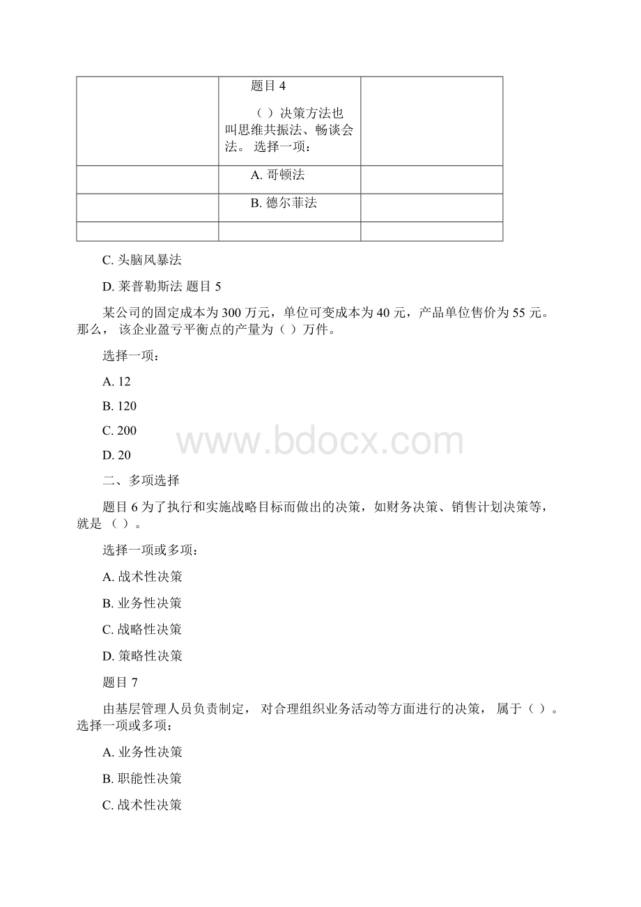 电大现代管理610.docx_第2页