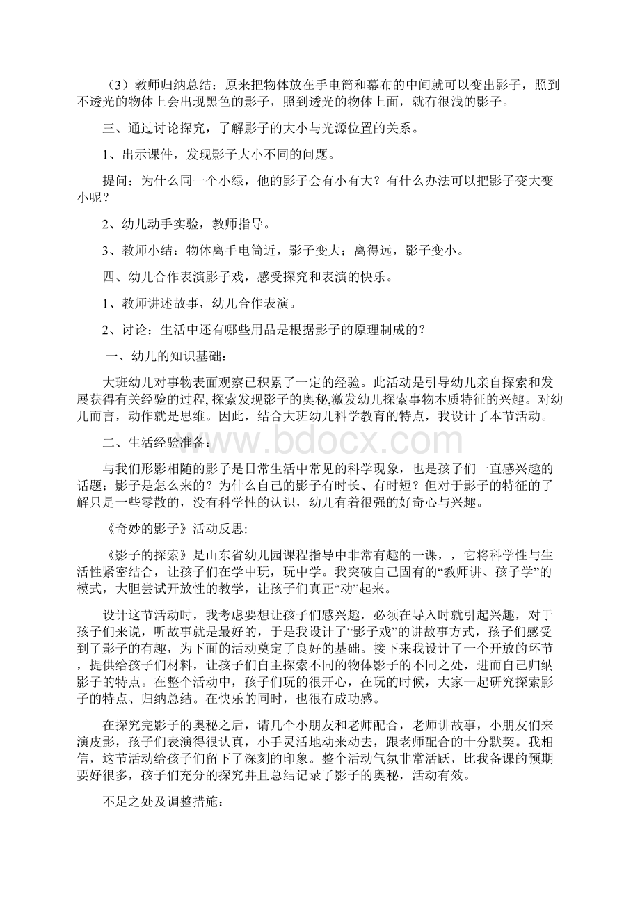 幼儿园学前大班科学活动《奇妙的影子》教学设计学情分析教材分析课后反思.docx_第2页