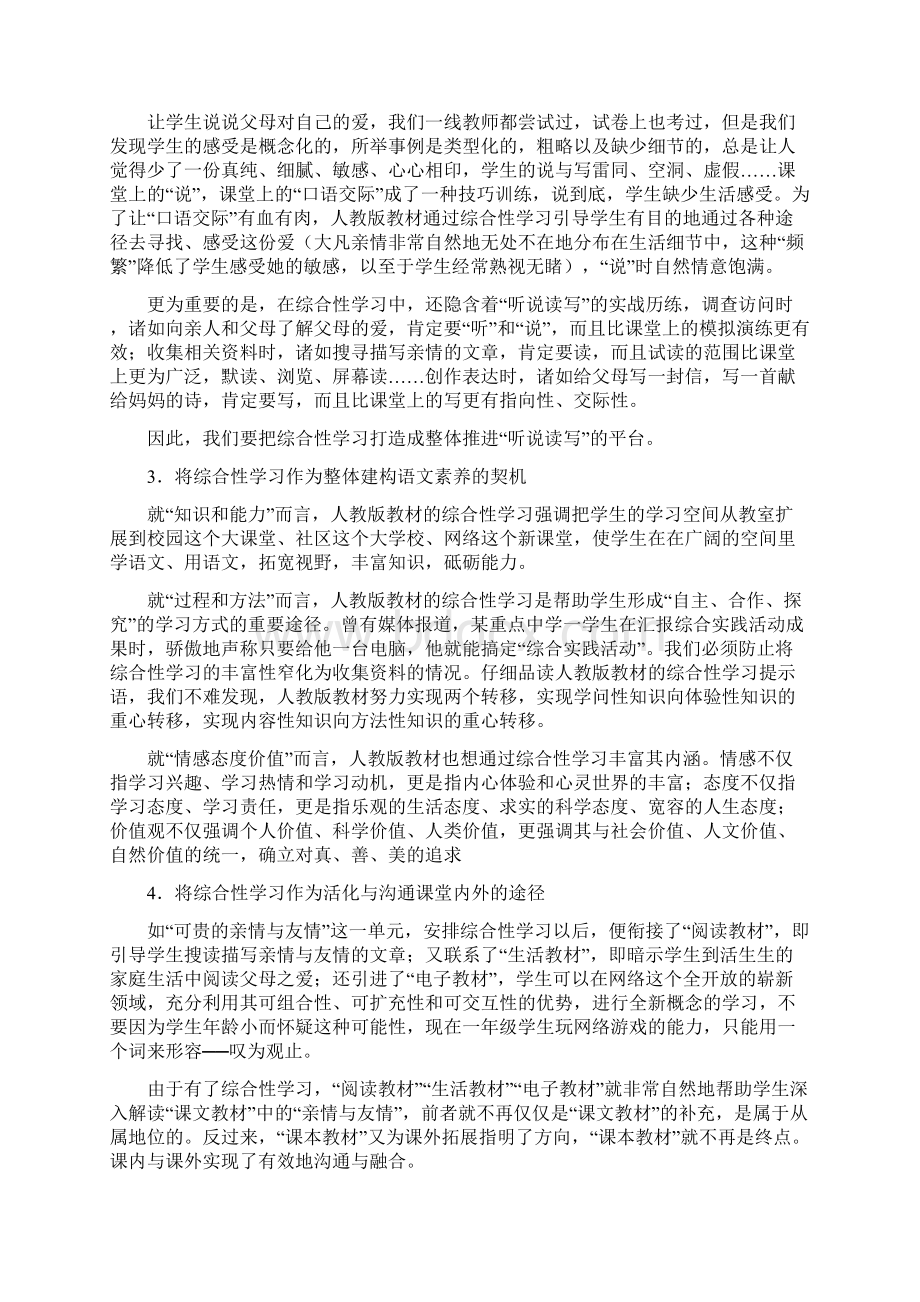 综合性学习解读及实施建议.docx_第2页