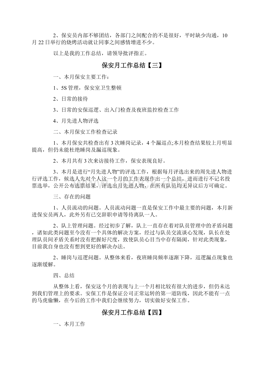 保安月工作总结.docx_第2页