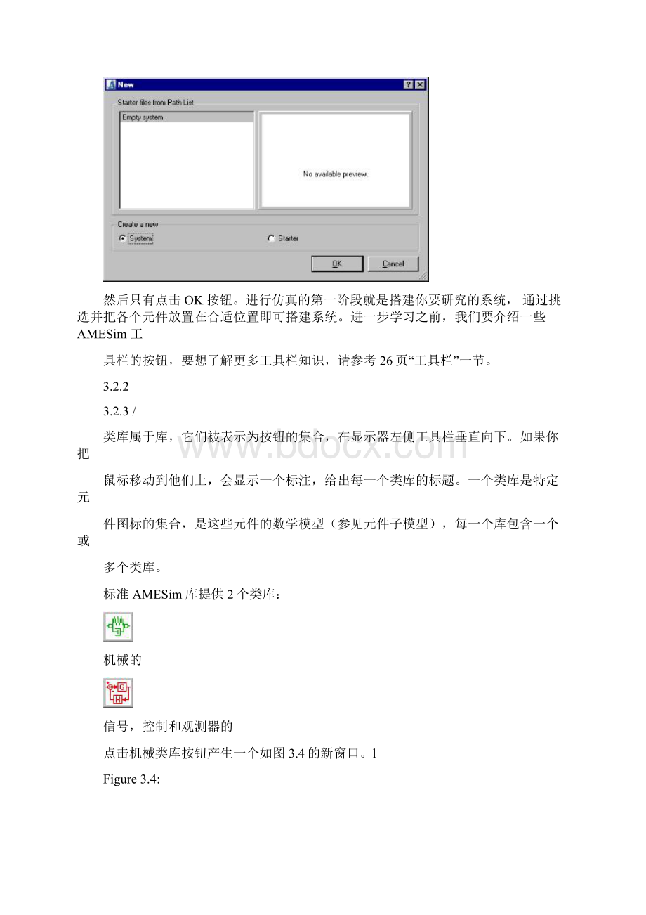 AMESIM中文教程第3章初级实例Word文档格式.docx_第2页