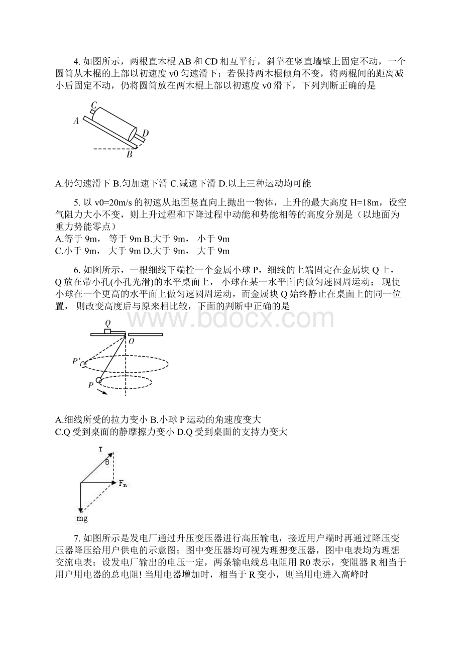 届湖南省师大附中长沙市一中长郡中学雅礼中学高三四校联考物理试题要点.docx_第2页