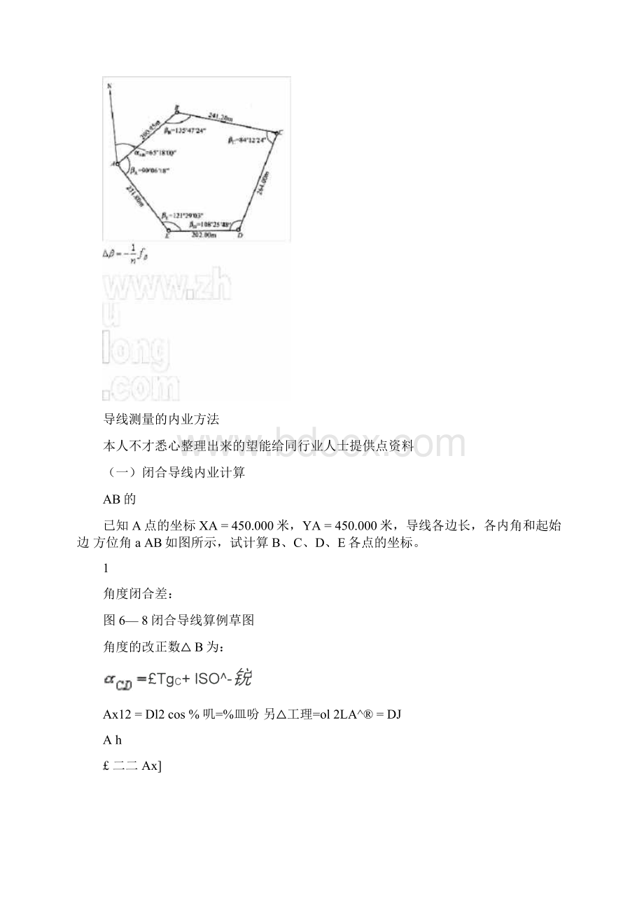 完整版闭合及附合导线测量内业计算方法Word格式.docx_第2页