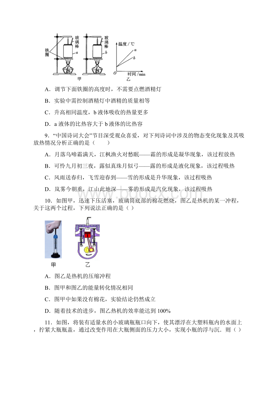 中考物理二模试题及答案Word格式.docx_第3页