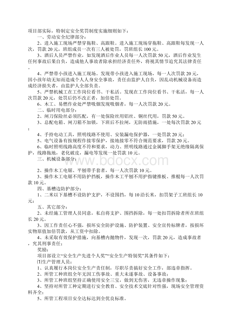 施工安全管理制度Word文档格式.docx_第2页